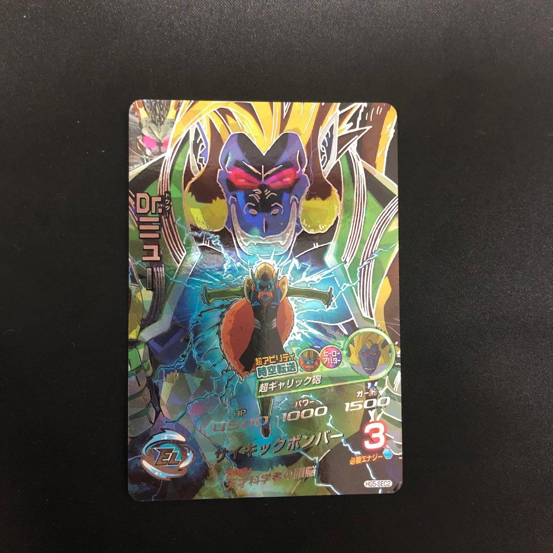 スーパードラゴンボールヒーローズ Dr.ミュー HG5-SEC2 ドラゴンボールヒーローズ ドクターミュー HG5-SEC2 Dr.ミュー ②