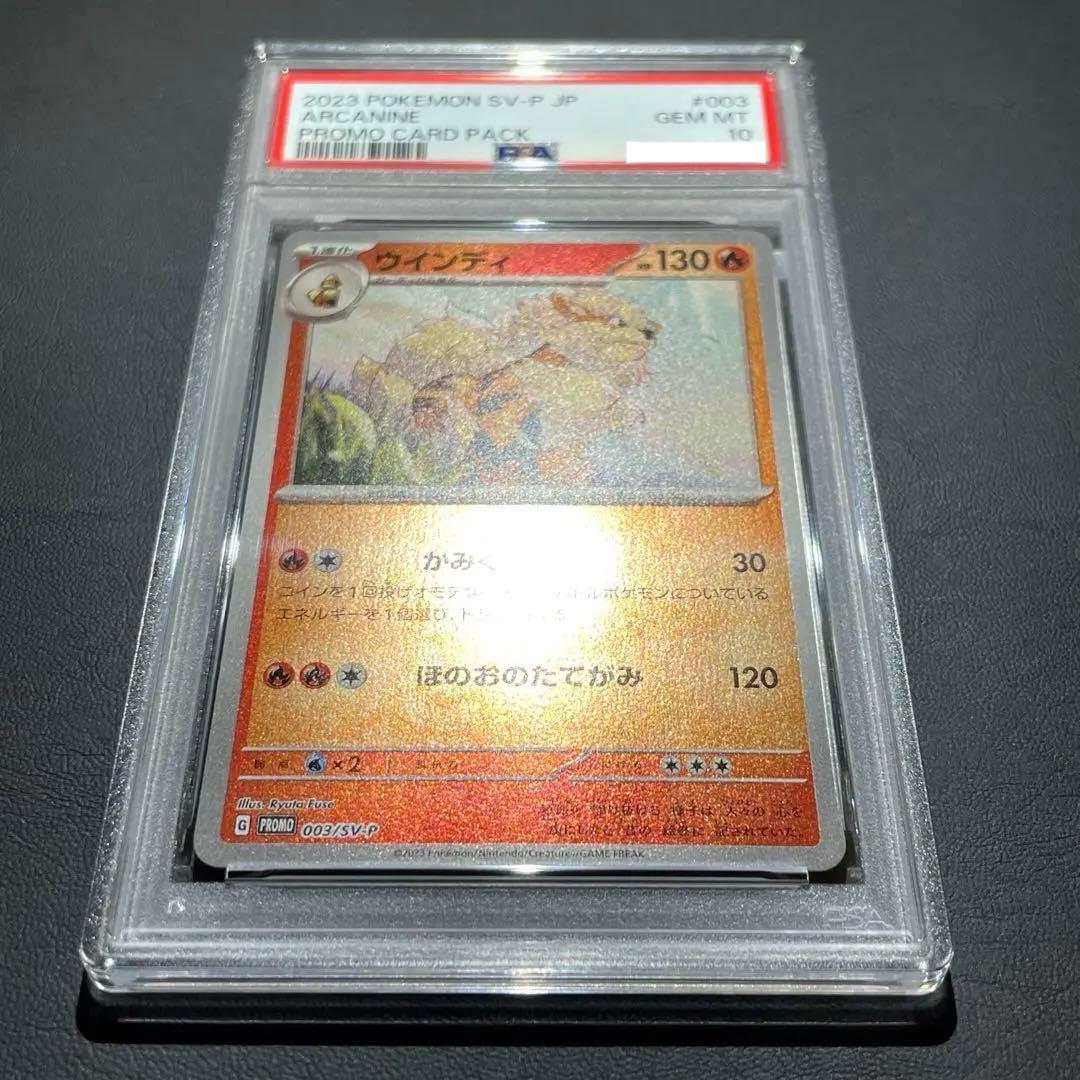 PSA10】ウインディ PROMO SV-Pプロモカード 003/SV-P