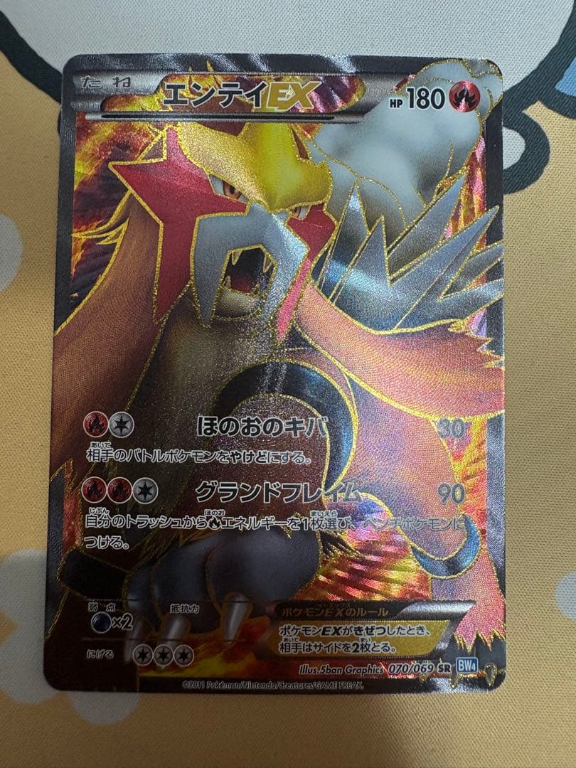 エンテイEX SR BW4 070/069