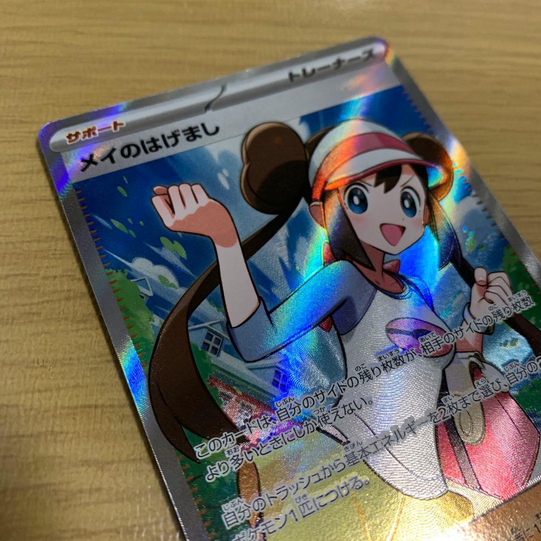 メイのはげまし sr スリーブ付き - メルカリ