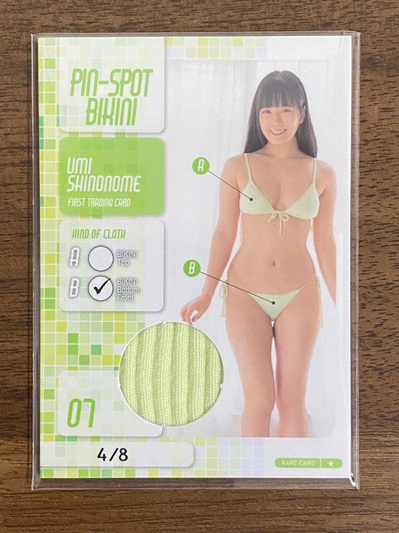 【希少】東雲うみ トレカ ピンスポビキニカード 07 4/8 2026年最新】Yahoo!オークション -東雲うみ ピンスポの中古品・新品