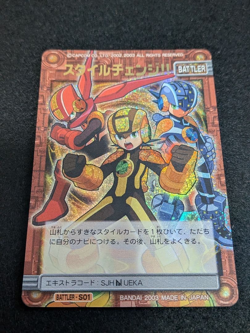 スタイルチェンジ！！ ロックマンエグゼ カード BATTLER-SO1 美品