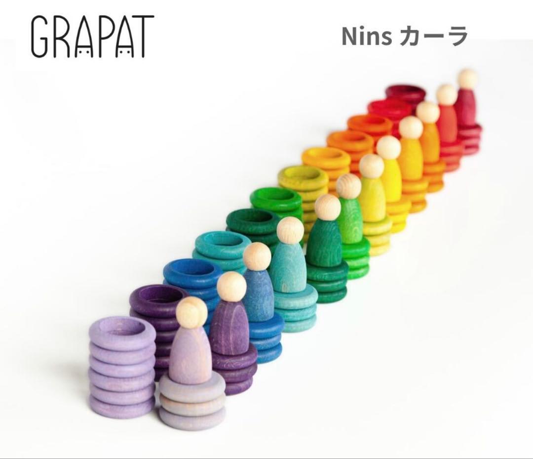 Grapat Nins カーラ 知育玩具　グラパット