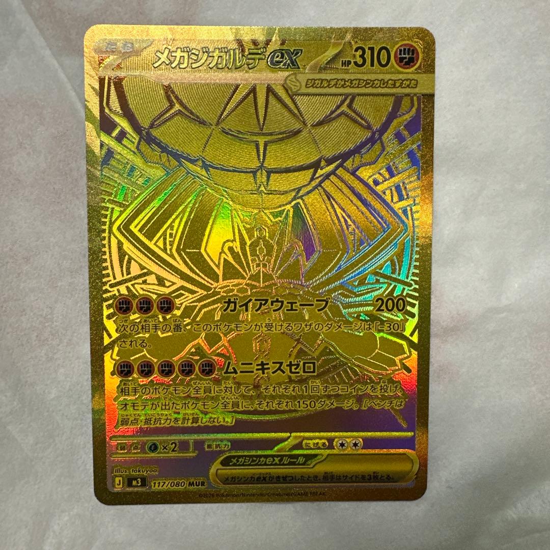 ポケモンカード ムニキスゼロ メガジガルデ ex MUR - メルカリ