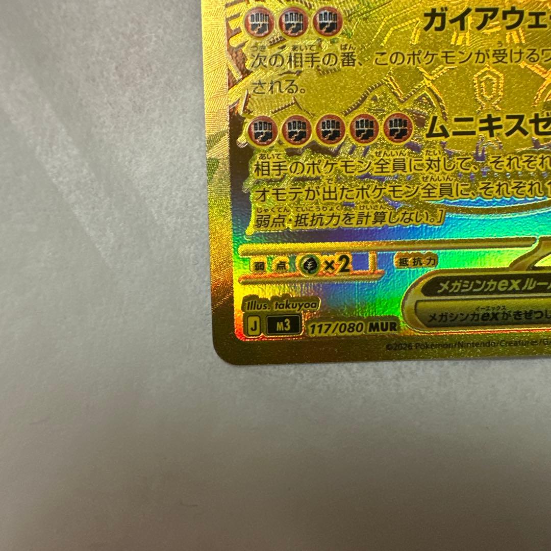 ポケモンカード ムニキスゼロ メガジガルデ ex MUR - メルカリ