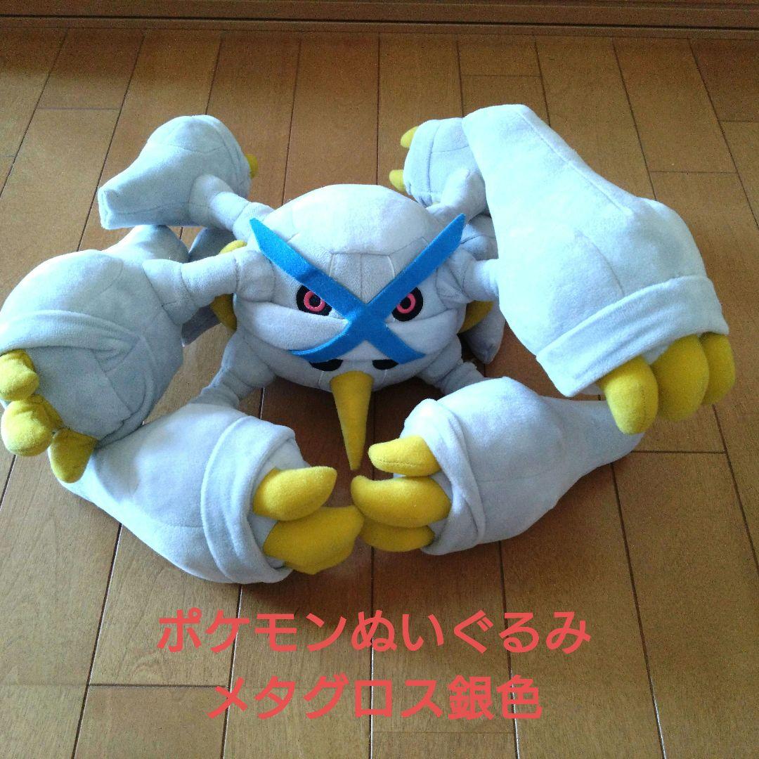 ポケモン ぬいぐるみ 色違い メガメタグロス ポケモンセンター限定