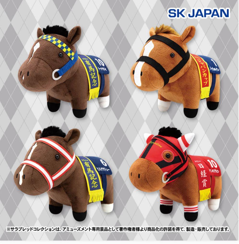 「1月30日までの出品」サラブレッドコレクション OKぬいぐるみ8 全4種セット