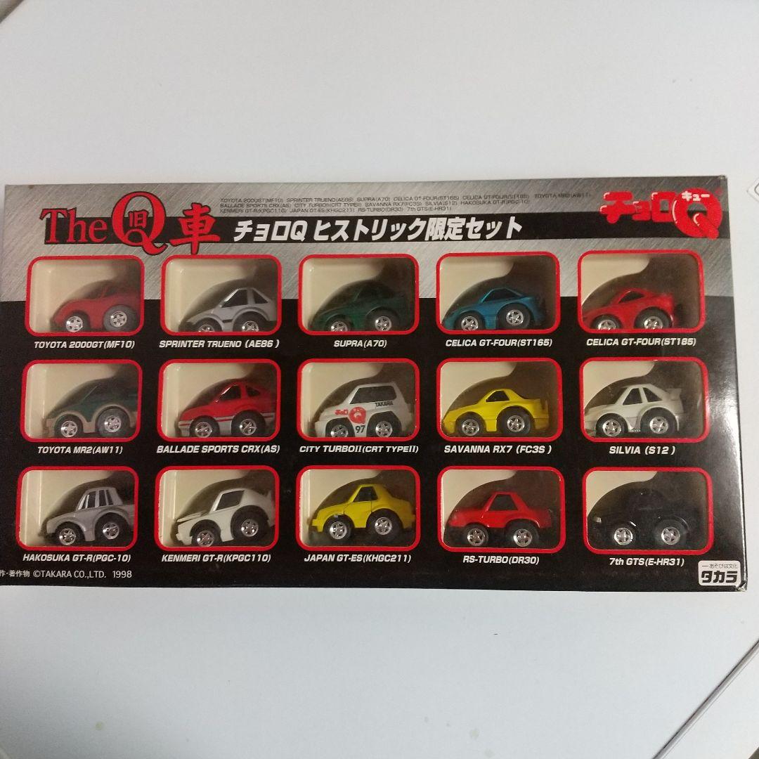 タカラ TheQ(旧)車 チョロQヒストリック限定セット 15台 レトロ