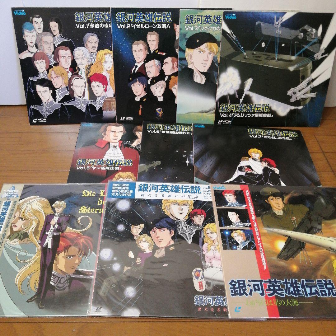 アニメ□銀河英雄伝説 全7巻・劇場版や外伝など全3巻□LD 10枚セットで