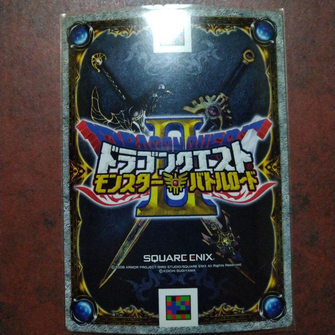 ドラゴンクエスト モンスター バトルロード II SPカード マホステ
