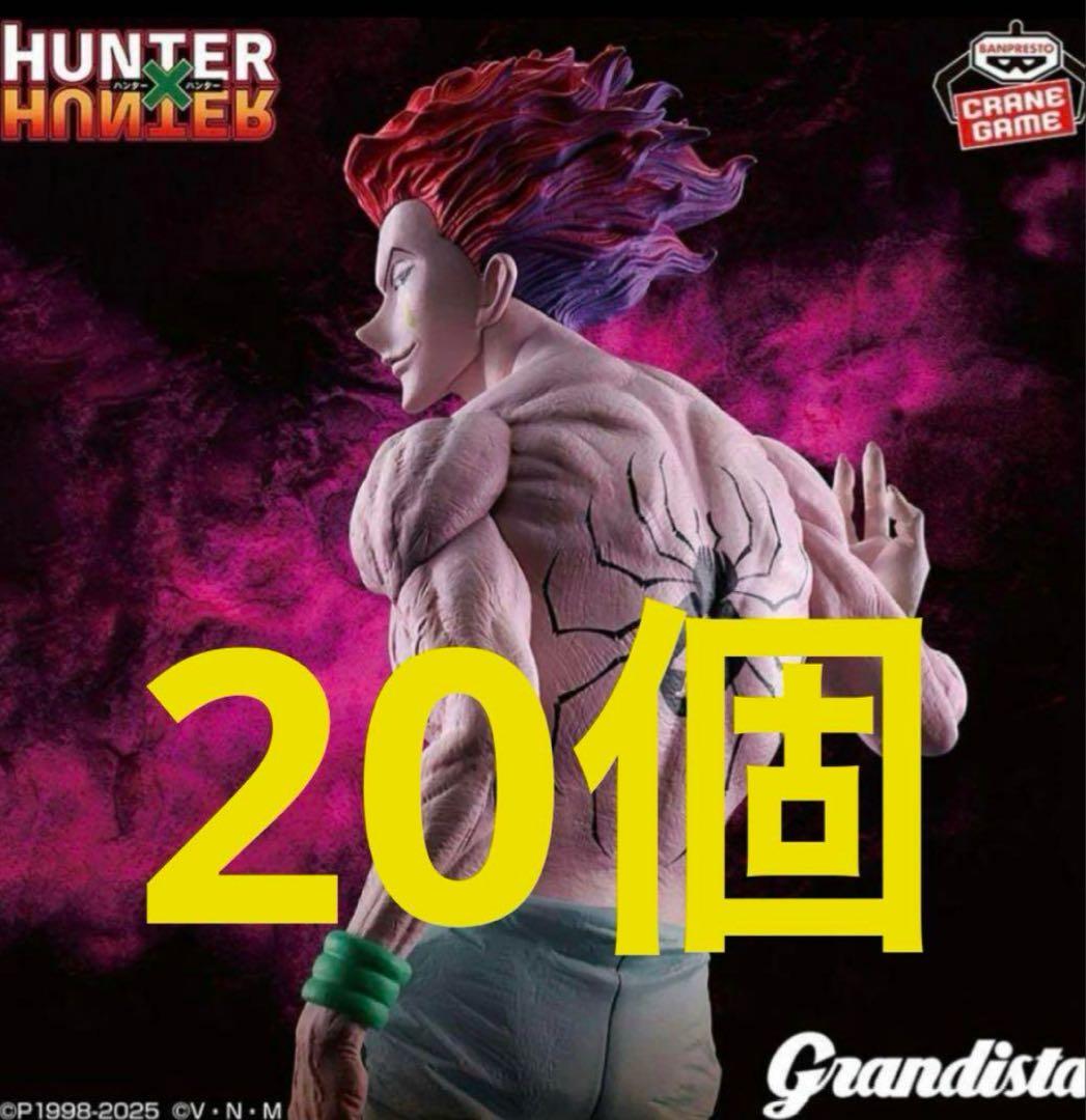 HUNTER×HUNTER Grandista-ヒソカ-20個 Amazon.co.jp: ヒソカ Grandista フィギュア ハンターハンター HUNTER