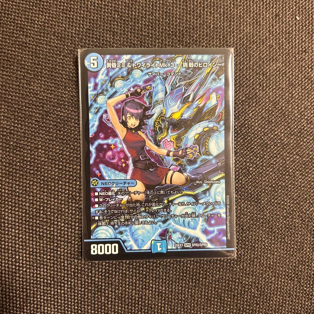 黄昏ミミ＆トワイライトMk.3 -挑戦のヒロイン- - メルカリ