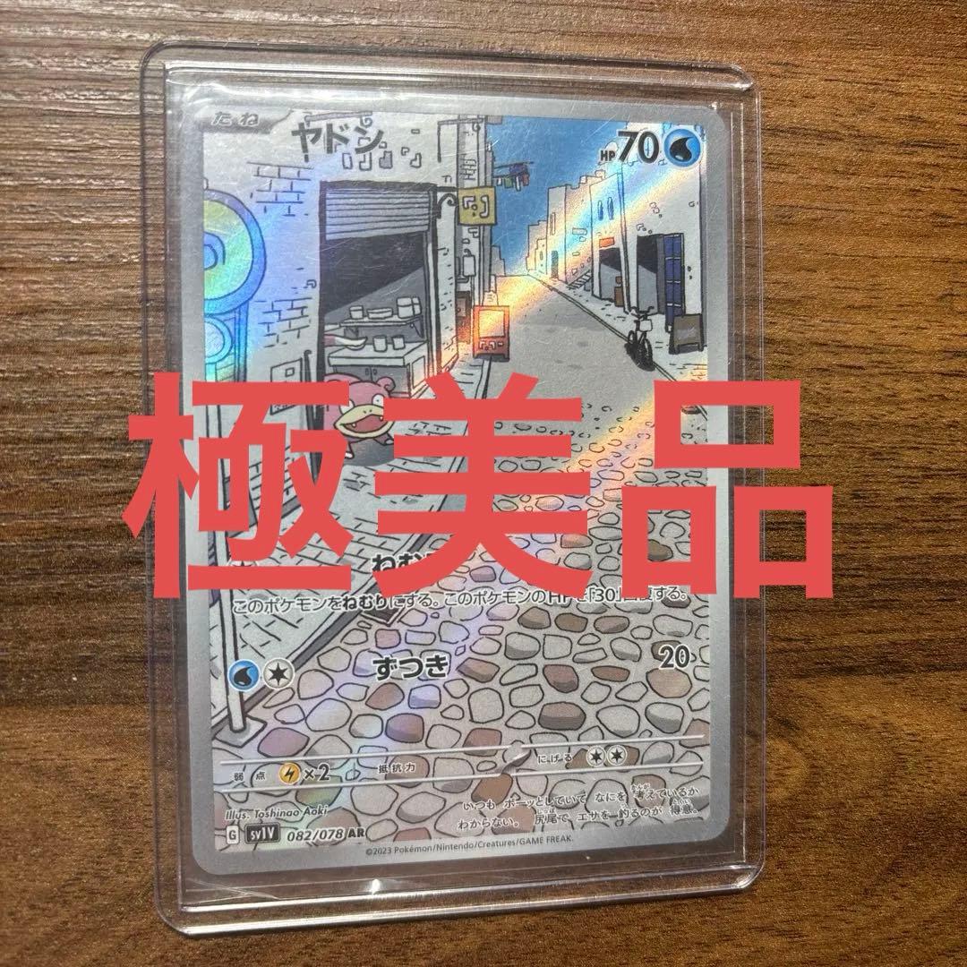 超美品ヤドン AR SV1V バイオレットex 082/078 - メルカリ