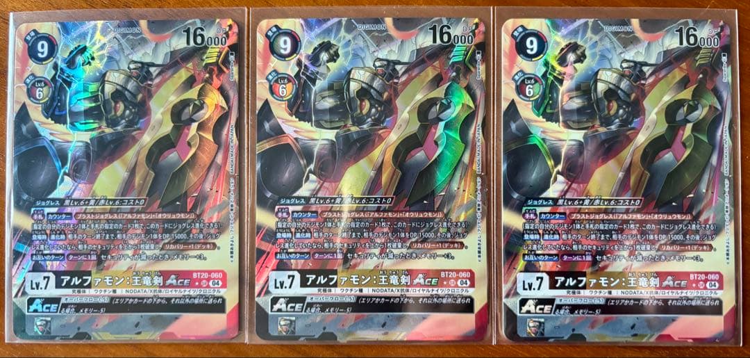 パラレル　アルファモン:王竜剣ACE 3枚セット