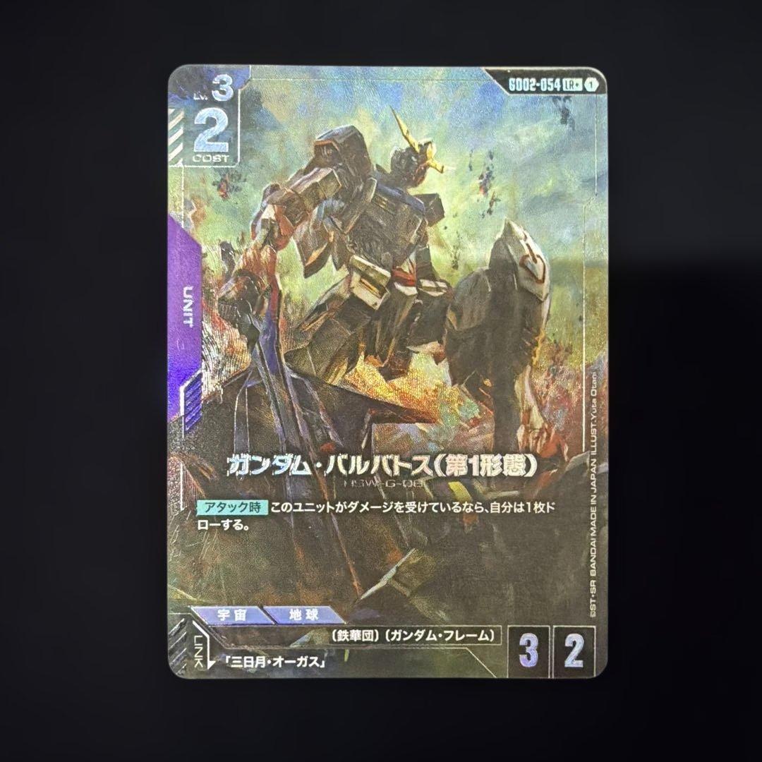 ガンダム・バルバトス 第1形態 G002-054 LR+ ガンダムカードゲーム
