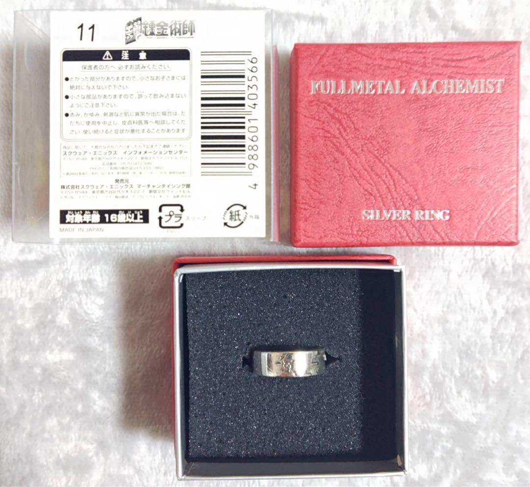 鋼の錬金術師 錬成痕 シルバーリング 11号 指輪 公式
