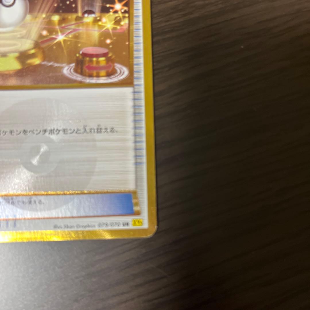 ポケモンいれかえ UR XY5 ガイアボルケーノ 079/070 ポケモンカード