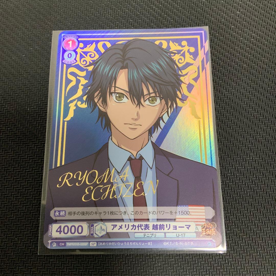 テニプリ ヴァイスシュヴァルツ 越前リョーマ SP