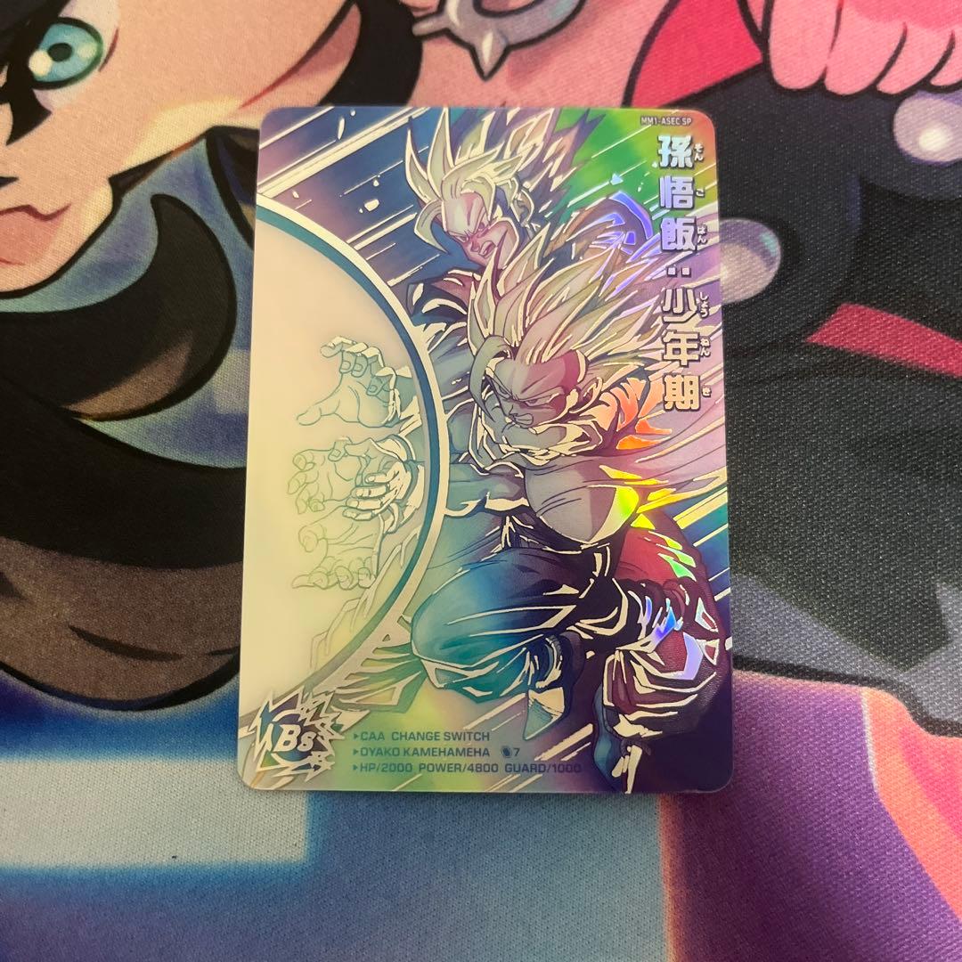 孫悟飯少年期MM1-ASEC SP ☆ASEC全Verセット☆ MM1-ASEC P ASEC SP 孫悟飯：少年期 - メルカリ