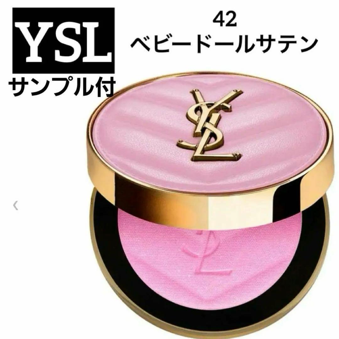 イヴ サンローラン YSL メイクミーブラッシュ パウダー 42　新品未開封 チーク「YSL メイクミーブラッシュ パウダー」イヴ・サンローラン