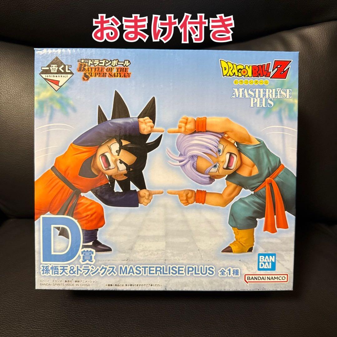 即発送ドラゴンボール 一番くじ D賞 孫悟天&トランクス　下位賞おまけ付き