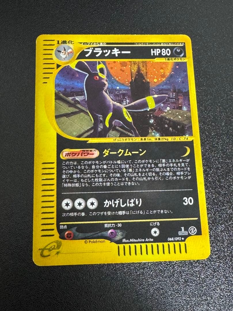 ポケモンカード　ブラッキー eカード 1ED ホロ　地図にない町　２