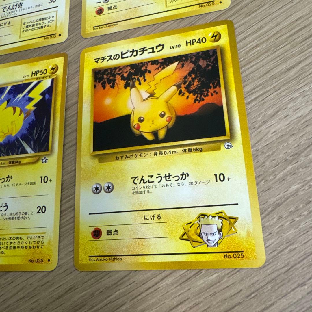 ポケモンカード旧裏 ピカチュウ 4枚【5530 - メルカリ