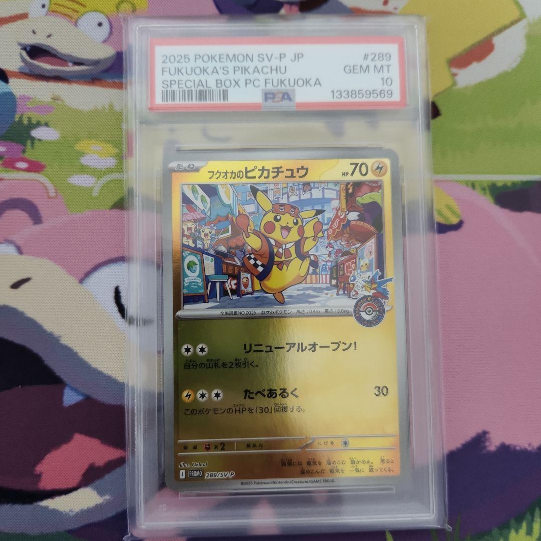 【PSA10 】フクオカのピカチュウ 289/SV-P