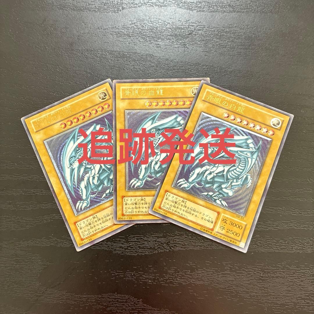 遊戯王　青眼の白龍　レリーフ3枚