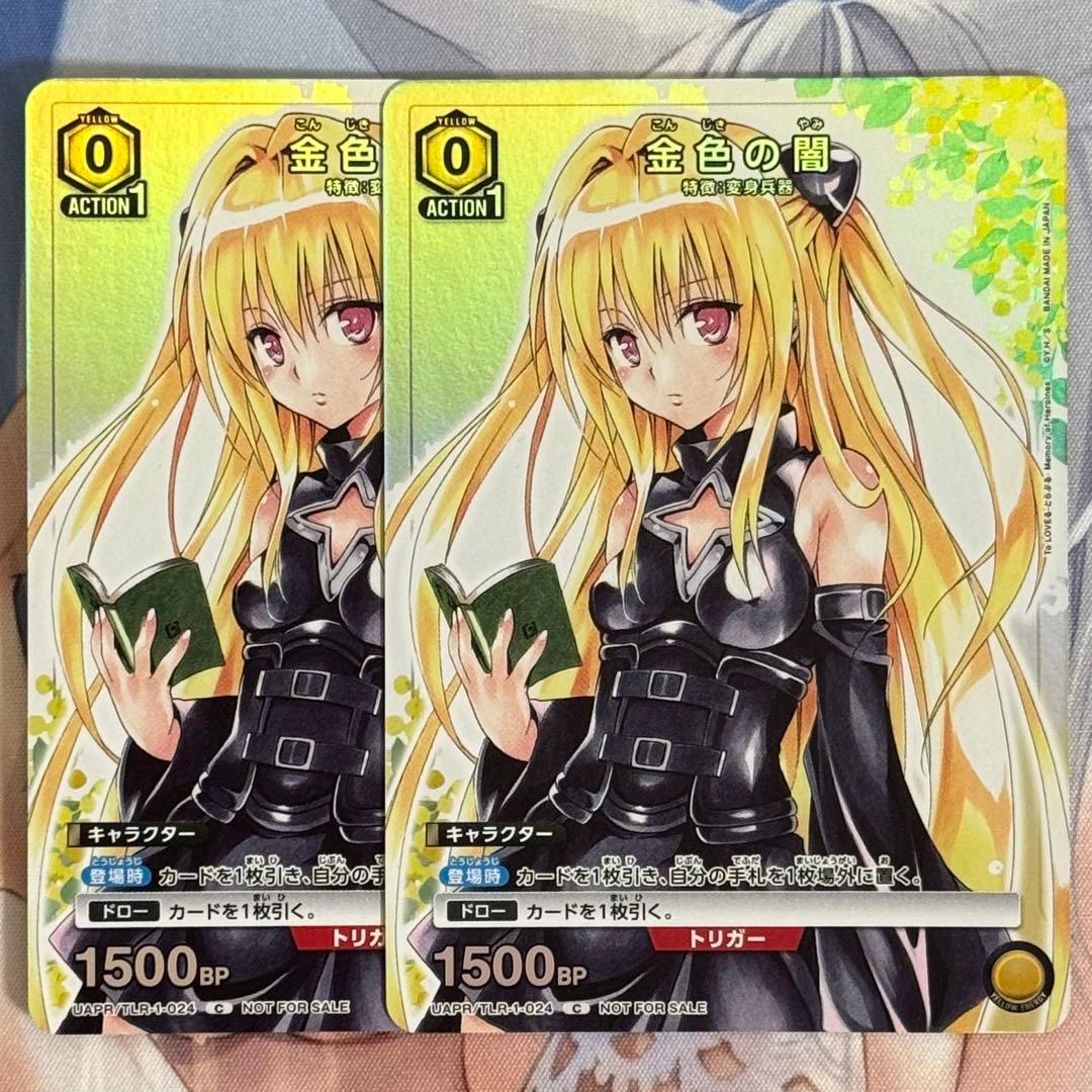 ユニオンアリーナ ToLOVEる ダークネス 金色の闇 Vジャンププロモ 2枚