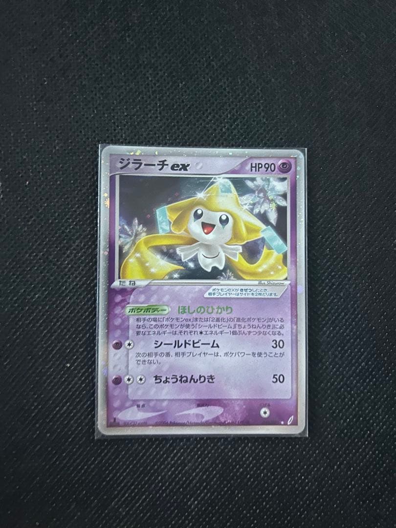 美品ジラーチex ☆ 拡張パック きせきの結晶 041/075 - メルカリ