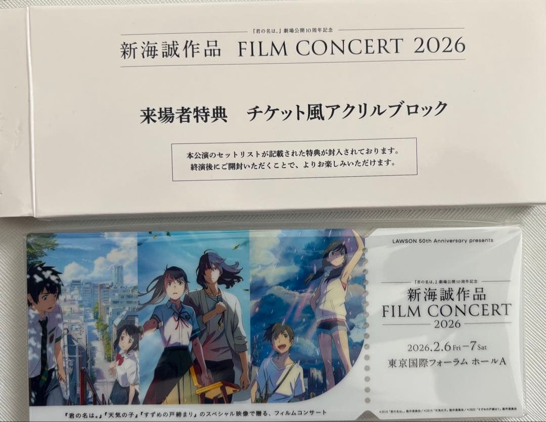 新海誠 作品 FILM CONCERT 来場者特典 チケット風アクリルブロック