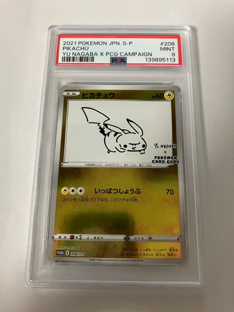 ま*春様 な*ぬ様 PSA9 2021 ピカチュウ カード #208 MIN 9