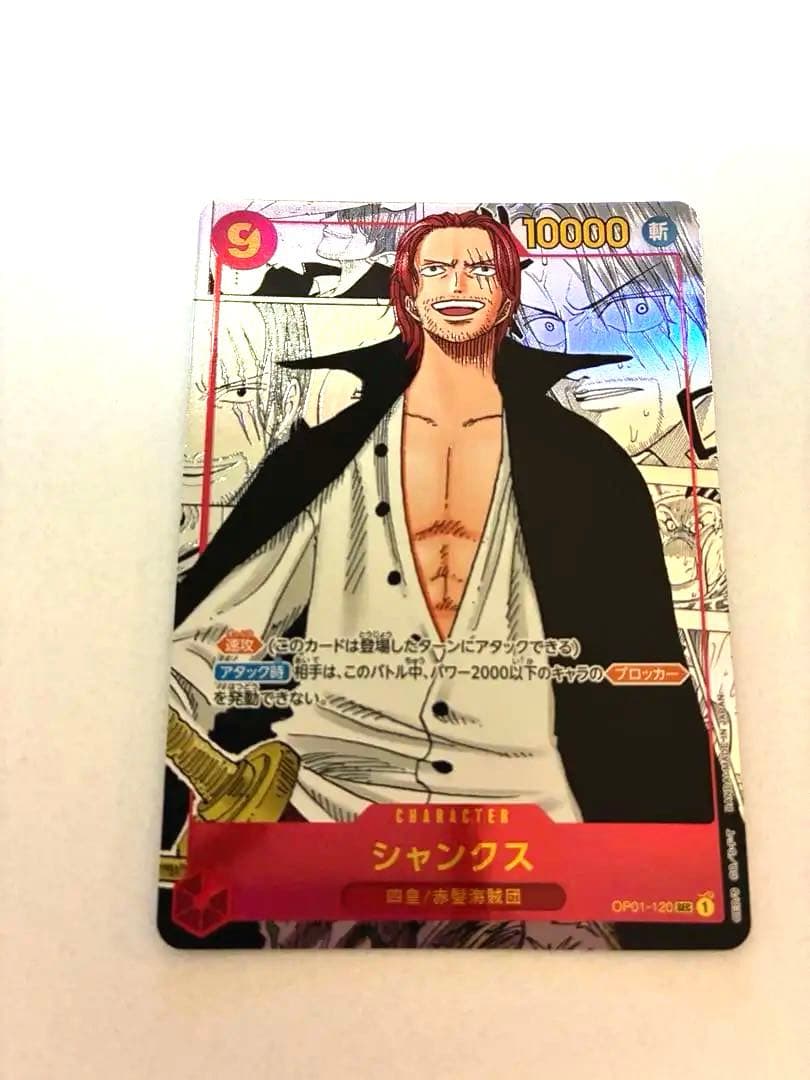 シャンクス SEC スーパーパラレル(コミパラ) OP01-120 - メルカリ