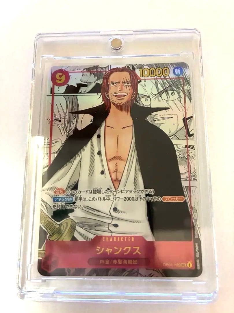 シャンクス SEC スーパーパラレル(コミパラ) OP01-120 - メルカリ