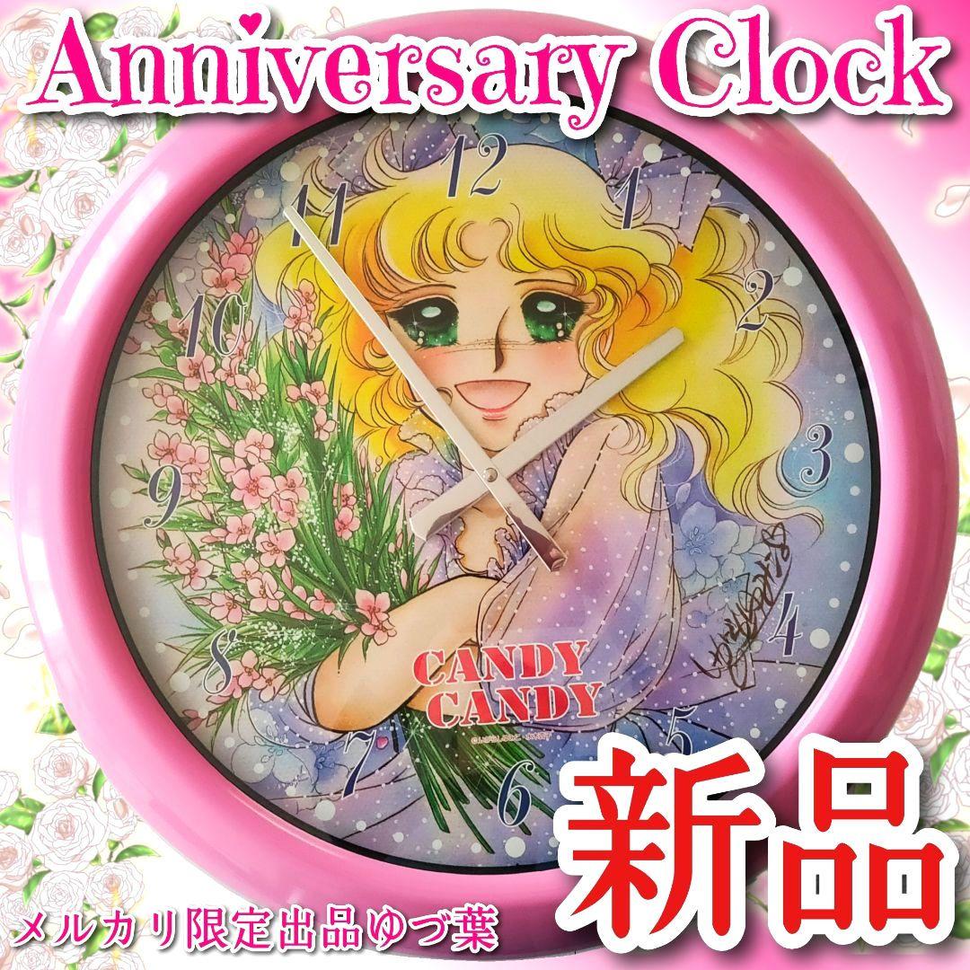 【ラスト1点‼️】キャンディ・キャンディアニバーサリークロック いがらしゆみこ candycandy #❤❤ #漫画 #いがらしゆみこ #キャンディキャンディ