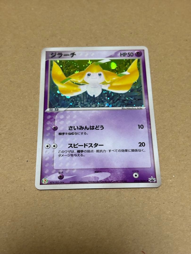 ジラーチ PROMO ADV-Pプロモカード 025/ADV-P低 価格