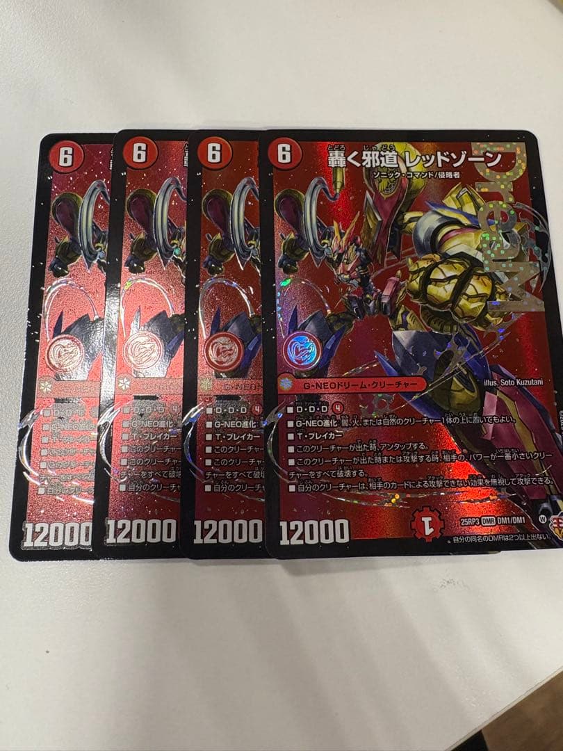 デュエルマスターズ 轟く邪道レッドゾーン 4枚 轟く邪道レッドゾーン 4枚 デュエルマスターズ｜Yahoo!フリマ（旧