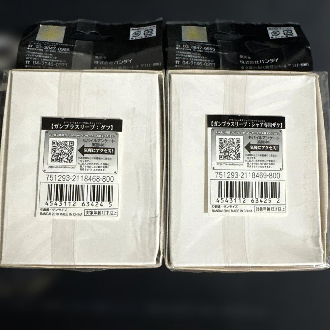 オフィシャルスリーブコレクション シャア専用ザク と 改良強化新型