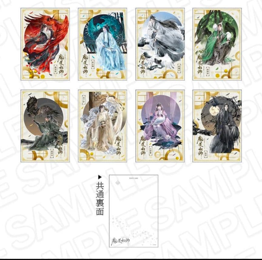 魔道祖師 公式茶屋 鳥獣遊戯 ポストカード8種入りセット - メルカリ