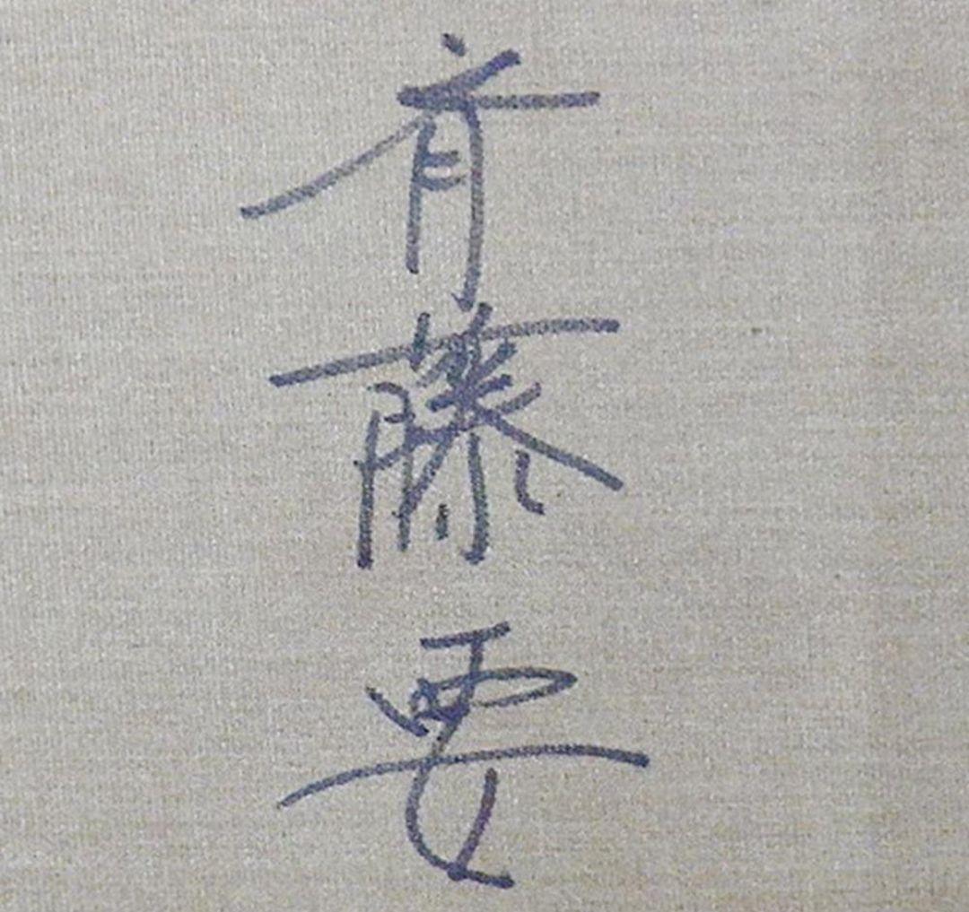 斉藤要「ベネチア」油彩 8号 【真作】白い建物に映える青空 ◇街名画