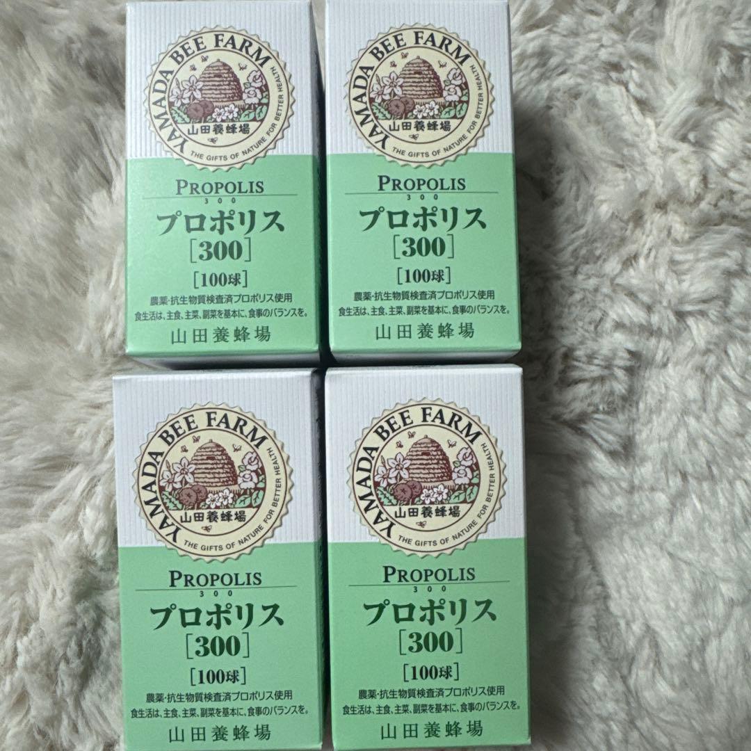 山田養蜂場 プロポリス300 100粒×4