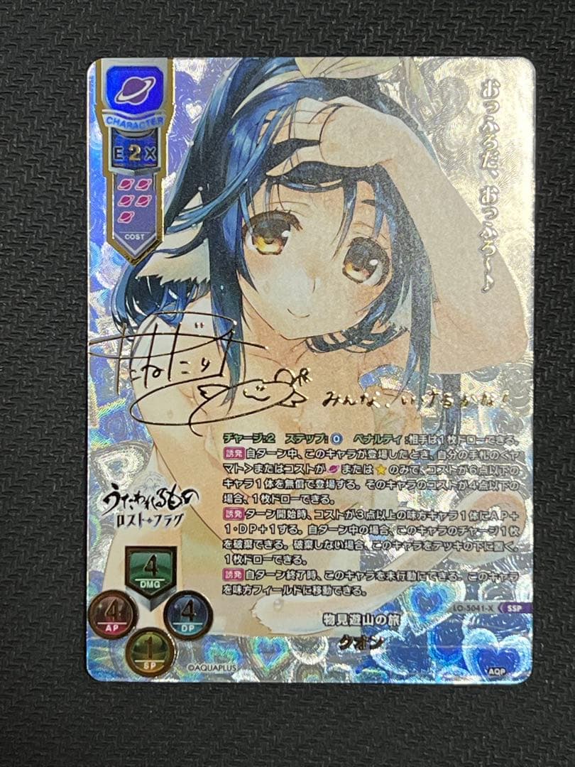 lycee クオン　SSP