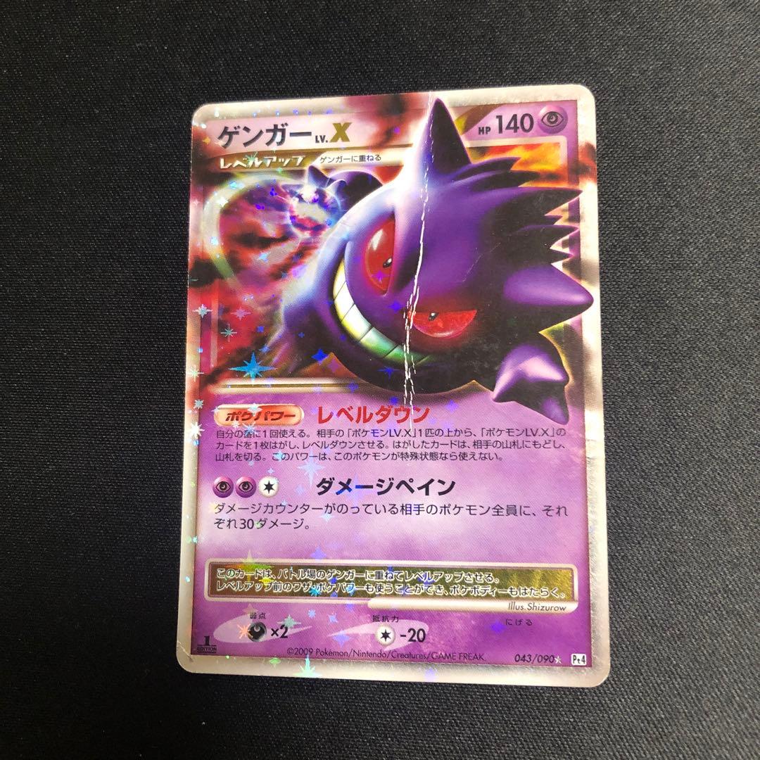 ポケモンカード】超貴重！2009年 ゲンガーLv.X ファーストエディション付