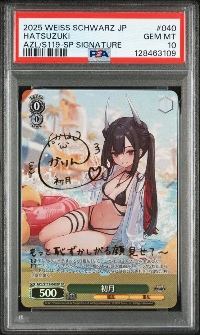 PSA10 初月　SP　サイン　アズールレーン　高橋花林　FOIL