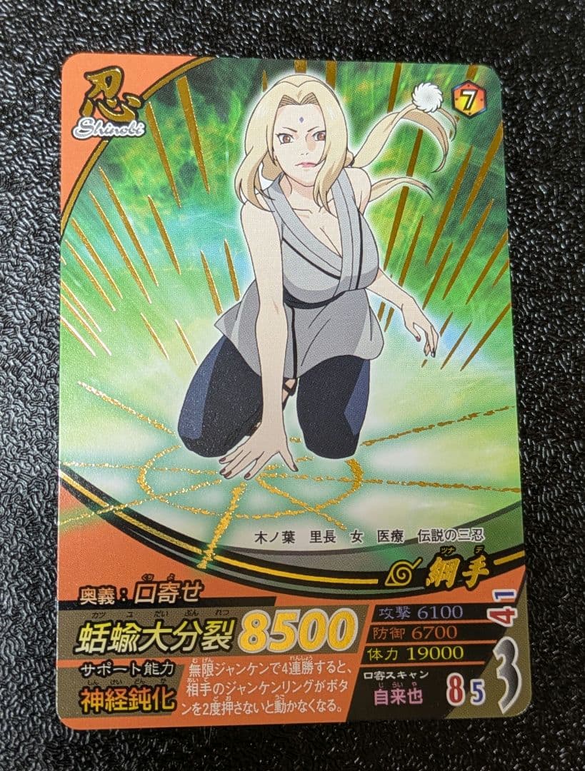 綱手 箔押し 蛞蝓大分裂 NF-289【ナルティメットフォーメーション