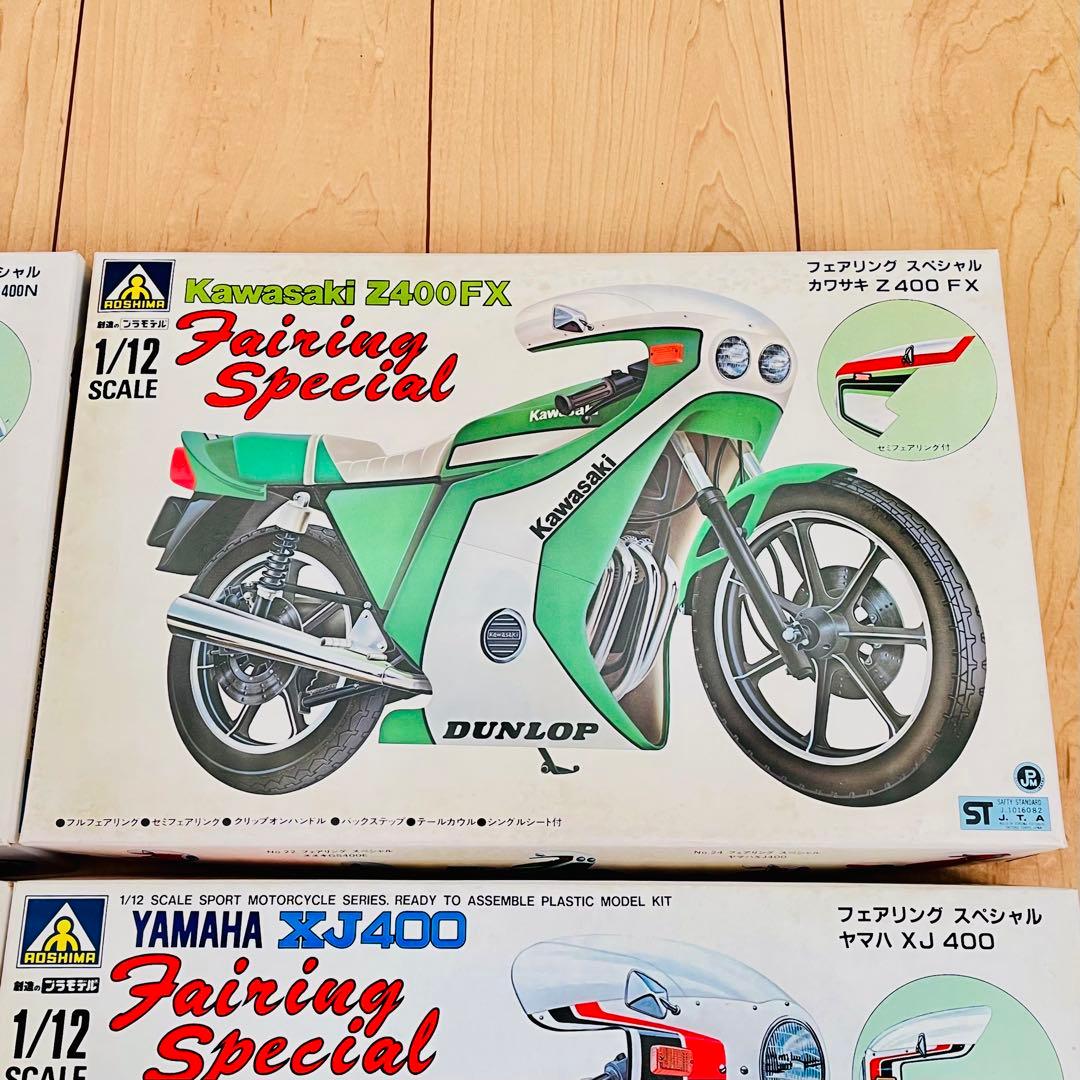 アオシマ Z400FX GS400 XJ400 GSX400F バブ 5点セット - メルカリ