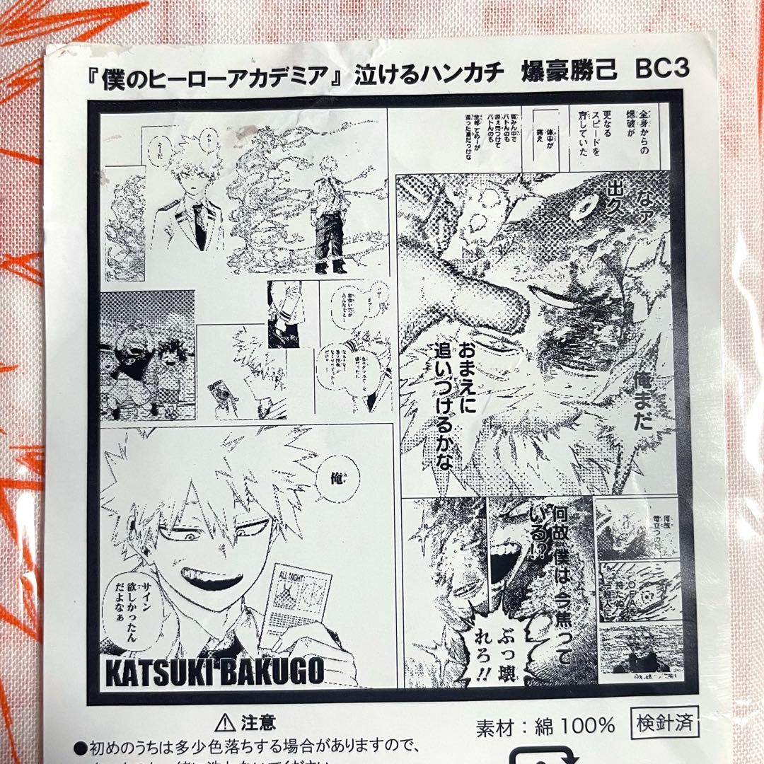 ヒロアカ 泣けるハンカチ 爆豪勝己 - メルカリ