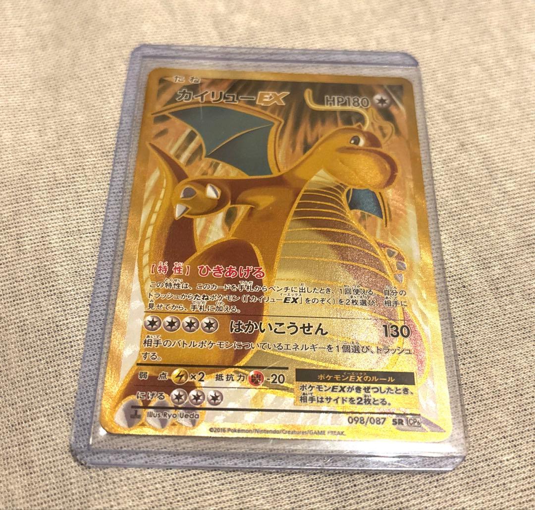 カイリューEX SR CP6 20th Anniversary 098/087 カイリューEX SR [20th Anniversary] CP6 098/087 買取 | ポケモン