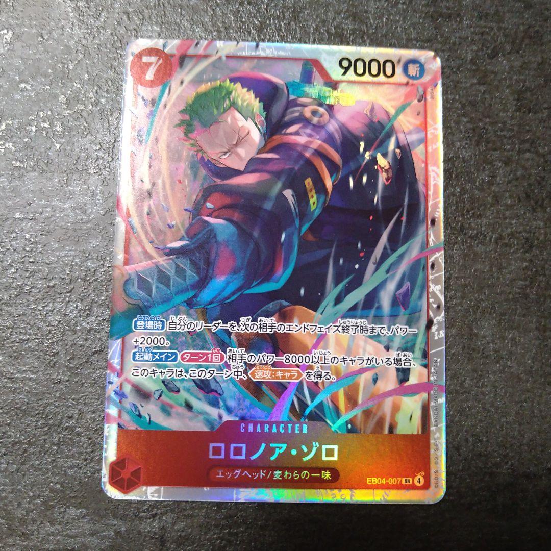 ロロノア・ゾロ SR エッグヘッドクライシス - メルカリ